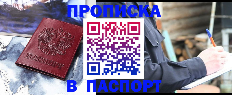 прописка ребенка в Красноярском крае