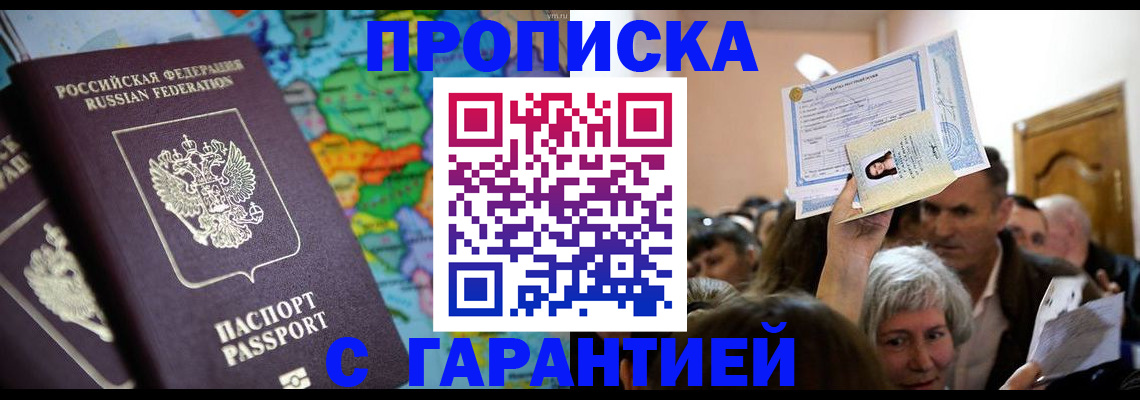 прописка законно в Красноярском крае