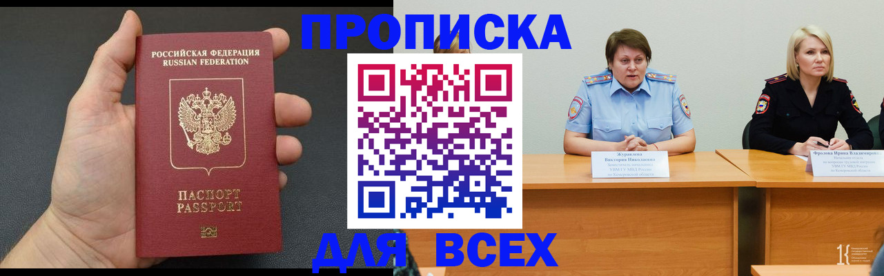 прописка законно в Красноярском крае